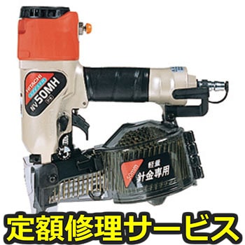 【修理】常圧釘打機(HiKOKI)NV50MH(修理) 修理