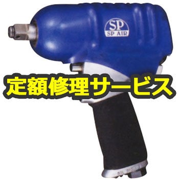 ＳＰ インパクトレンチ12．7ｍｍ角【SP1143】(空圧工具・エア