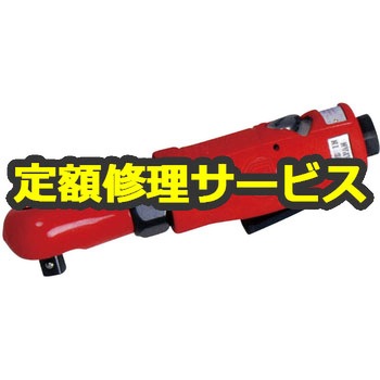 【修理】エアミニラチェットトレンチ(ワンタッチリリースタイプ)(信濃(SHINANO))SI-1231A(修理) 修理