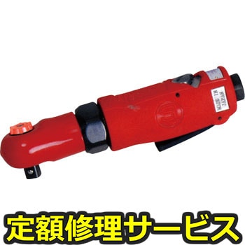 【修理】エアミニラチェットトレンチ(ワンタッチリリースタイプ)(信濃(SHINANO))SI-1231A(修理) 修理
