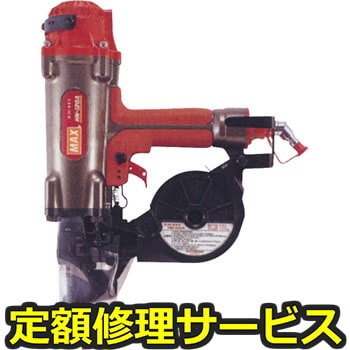 【修理】高圧釘打機(スーパーネイラ)(マックス)HN-120A(修理) 修理