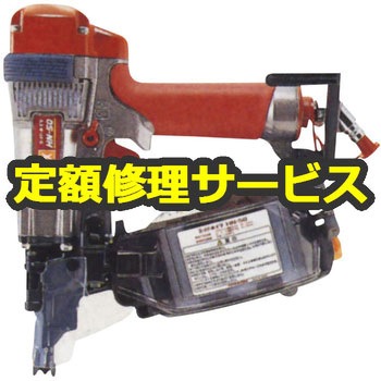 【修理】高圧釘打機(スーパーネイラ)(マックス)HN‐50(修理) 修理