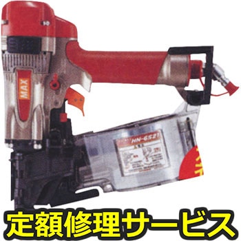 【修理】高圧釘打機(スーパーネイラ)(マックス)HN‐65Z1(修理) 修理