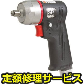 【修理】エアインパクトレンチ(エス・ピー・エアー)SP-7825(修理) 修理