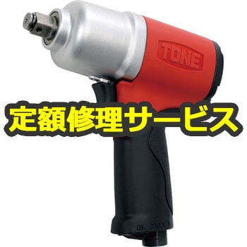 AI4160(修理) エアーインパクトレンチ(トネ TONE (前田金属工業))修理