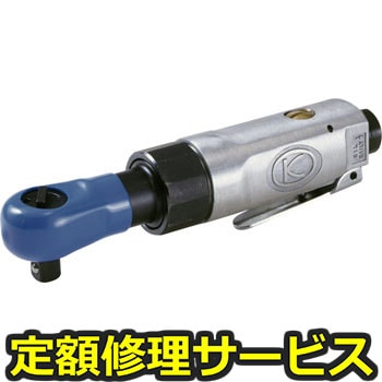 【修理】エアーラチェットレンチ(空研)KR-133A(修理) 修理