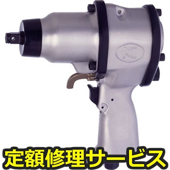 【修理】中型インパクトレンチ(空研)KW-14HP(修理) 修理