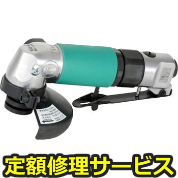 【修理】アングルグラインダー(空研)修理)KAG-40(レバー式)(修理) 修理