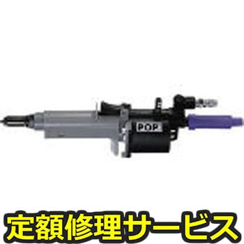 【修理】POP空気リベッター(ポップリベット・ファスナー)PL1500I(修理) 修理