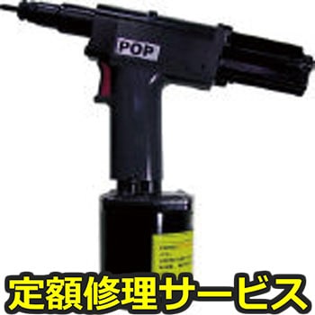 【修理】POP空油圧ナットセッター(ポップリベット・ファスナー)PNT800A(修理) 修理