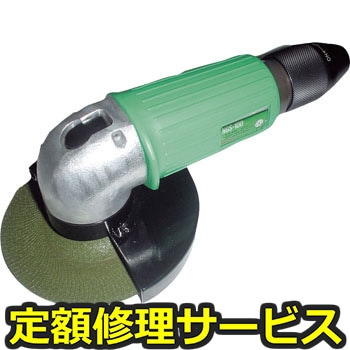 【修理】アングルグラインダ  (超軽量型)(日本ニューマチック工業)NGS-100(修理) 修理