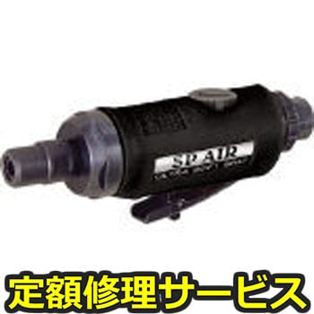 【修理】6．0mmダイグラインダー(エス・ピー・エアー)SP-7200(修理) 修理