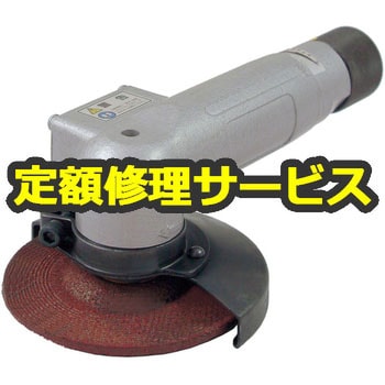 空圧工具修理サービス】ディスクグラインダー(強力消音タイプ)(ヨコタ