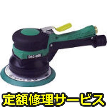 【修理】非吸塵式デュアルアクションサンダー(糊付)(空研)DAC-056A(修理) 修理