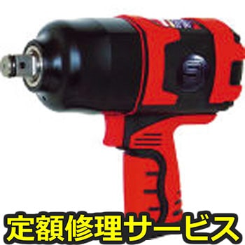 【修理】エアインパクトレンチ (ウルトラシリーズ)(信濃(SHINANO))SI1550TULTRA(修理) 修理
