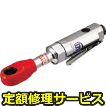【修理】エアラチェットレンチ(メガネレンチタイプ)(信濃(SHINANO))SI1288(修理) 修理