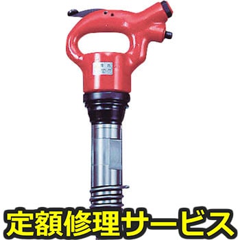 【修理】ライトピックハンマー (角チゼルタイプ)(東空販売)AA1.3BH(修理) 修理