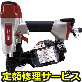 【修理】常圧釘打機(マックス)修理)CN-450AD(FP)(修理) 修理