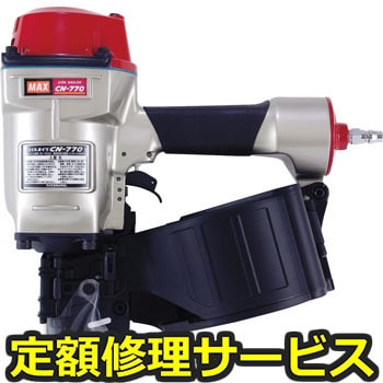 【修理】常圧釘打機(マックス)CN-770(修理) 修理