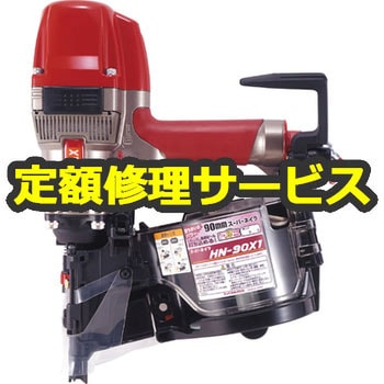 【修理】高圧釘打機(マックス)HN-90X1(修理) 修理