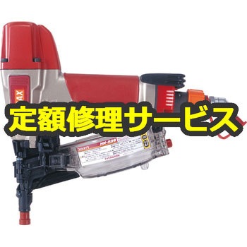 【修理】高圧釘打機(マックス)HN-R38(修理) 修理