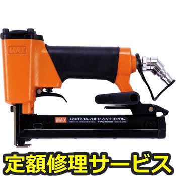 【修理】常圧釘打機(マックス)TA-20FP/222Fキュウオン(修理) - 修理