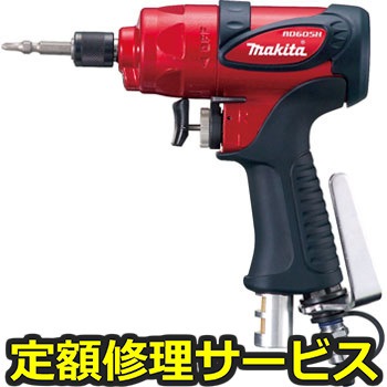 【修理】高圧エアインパクトドライバ(マキタ)AD605H(修理) 修理