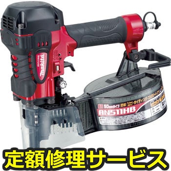 【修理】鋼板用高圧エア釘打(マキタ)AN511HB(修理) 修理