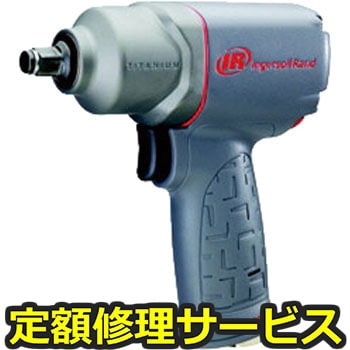 【修理】インパクトレンチ(インガソール)2125QTiMAX(修理) 修理