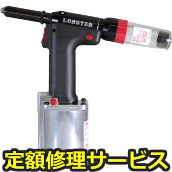 【修理】エアーリベッター(ロブテックス)R1A1(修理) 修理