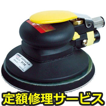 【修理】非吸塵式ダブルアクションサンダー マジックシートタイプ(コンパクトツール)913C MPS(修理) 修理