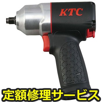 【修理】9.5SQ インパクトレンチ(コンポジットタイプ)(KTC)JAP350(修理) 修理
