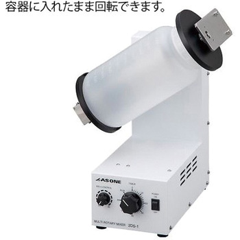 マルチロータリーミキサー 二軸式混合撹拌器 アズワン