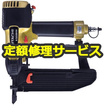 N5008HM(修理) 【空圧工具修理サービス】高圧フロア用タッカ(HiKOKI) 1 