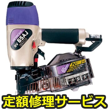 【修理】ロール釘打機(HiKOKI)NV65AJ(修理) 修理