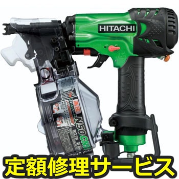 【修理】高圧ロール釘打機(HiKOKI)修理)NV50HMC A6(L)(修理) 修理