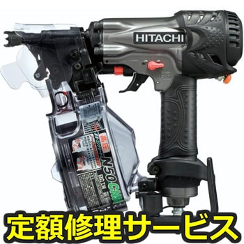 【修理】高圧ロール釘打機(HiKOKI)修理)NV50HMC A7(G)(修理) 修理