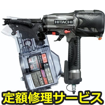 【修理】高圧ロール釘打機(HiKOKI)修理)NV90HMC A7(G)(修理) 修理