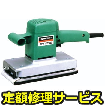 【修理】オービタルサンダ(HiKOKI)SV12SE 100V(修理) 修理