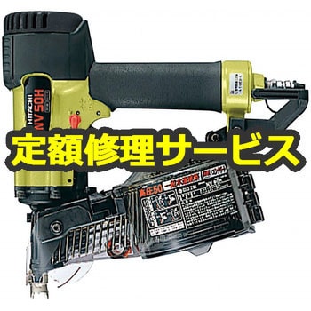NV50H A5(修理) 高圧ロール釘打機(日立工機)修理受付 1台 修理 【通販