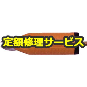 MR30AM(修理) 【空圧工具修理サービス】ナイル エヤーニッパ本体 MR30AM(修理) 【空圧工具修理サービス】ナイル エヤーニッパ本体