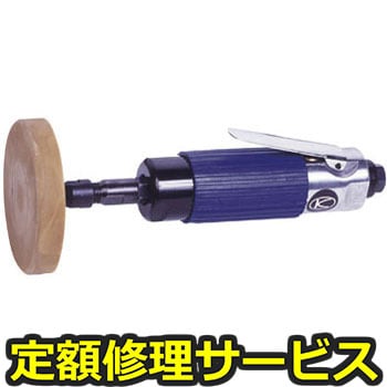 【修理】エアーストレートグラインダー(空研)KG-25(修理) 修理