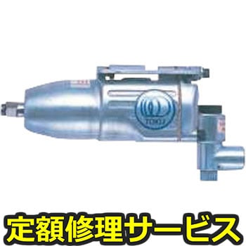【修理】インパクトレンチ3/8(9.5)(東空販売)MI-1310S(修理) 修理