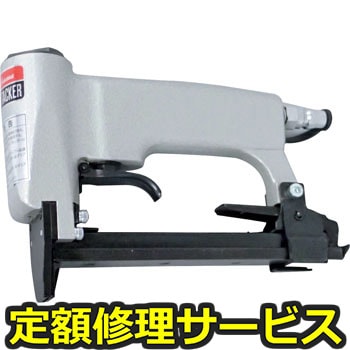 【修理】エアータッカー(タチカワ)AH-1212(修理) 修理