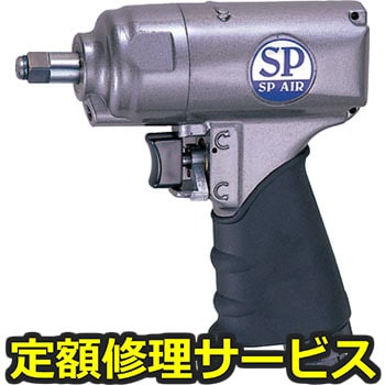 【修理】9．5角インパクトレンチ(エス・ピー・エアー)SP-8102R(修理) 修理