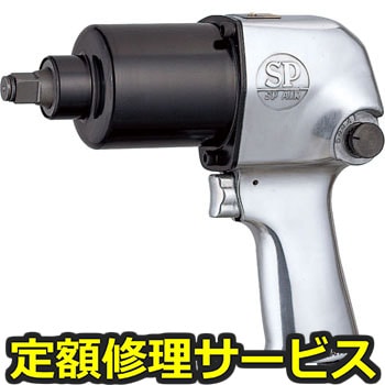 【修理】インパクトレンチ12．7mm角(エス・ピー・エアー)SP-1148TR-X(修理) 修理