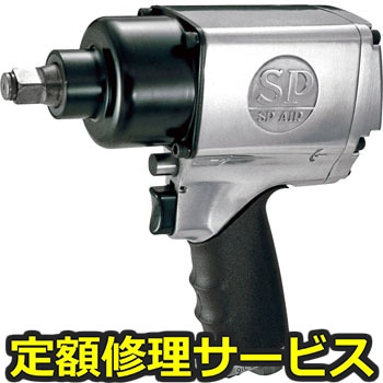 【修理】インパクトレンチ12．7mm角(エス・ピー・エアー)SP-1140EX(修理) 修理