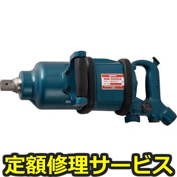 【修理】NPK インパクトレンチ本体 25832(日本ニューマチック工業)NW-5000A(修理) 修理