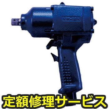 【修理】NPK ツーハンマインパクトレンチ 20146(日本ニューマチック工業)NW-14H(修理) 修理