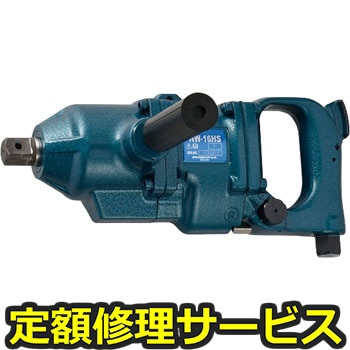 【修理】NPK ツーハンマインパクトレンチ 20150(日本ニューマチック工業)NW-16HS(修理) 修理